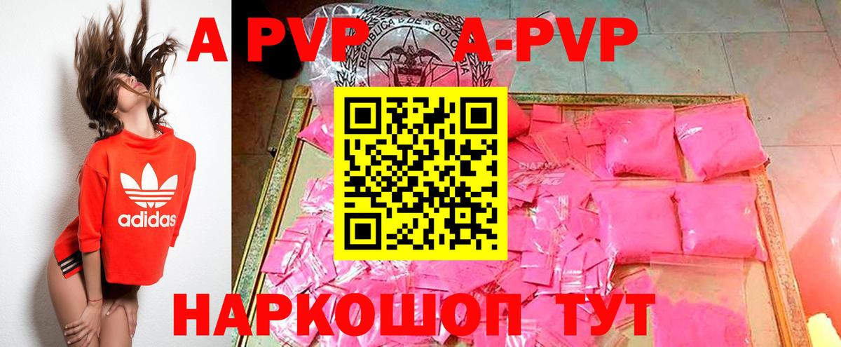 A-PVP кристаллы  Вход с VPN  Королёв  A PVP мука 