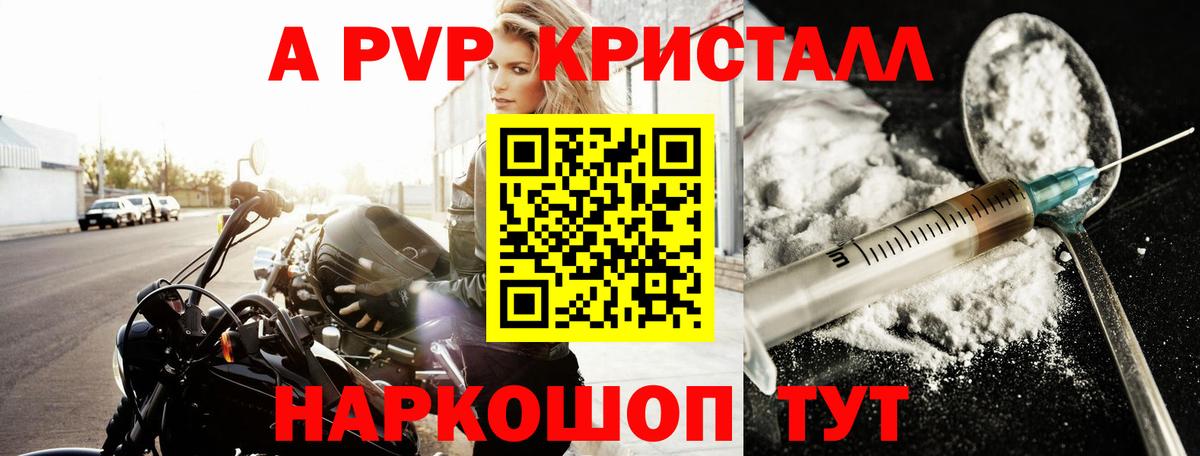 А ПВП кристаллы Королёв
