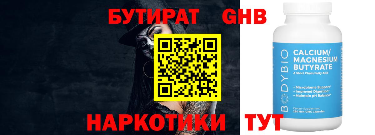 Королёв  Бутират BDO  Вход с VPN 