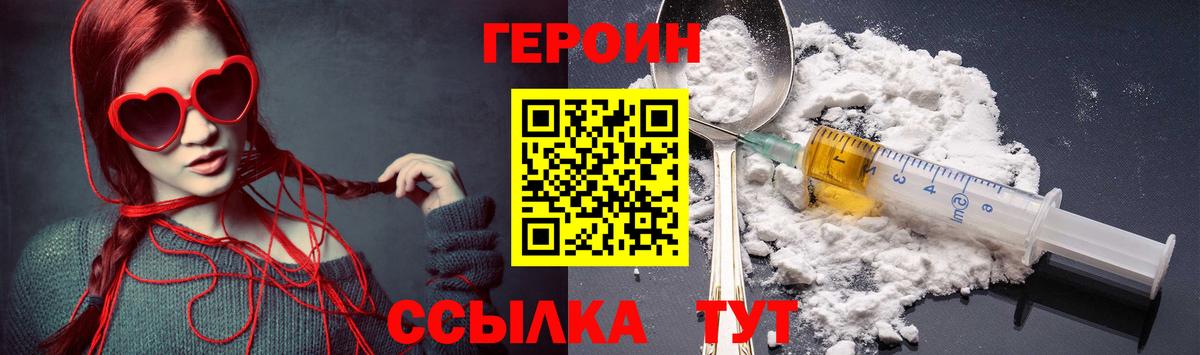 ГЕРОИН Королёв