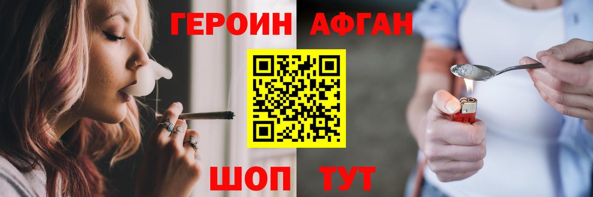 ГЕРОИН афганец Королёв
