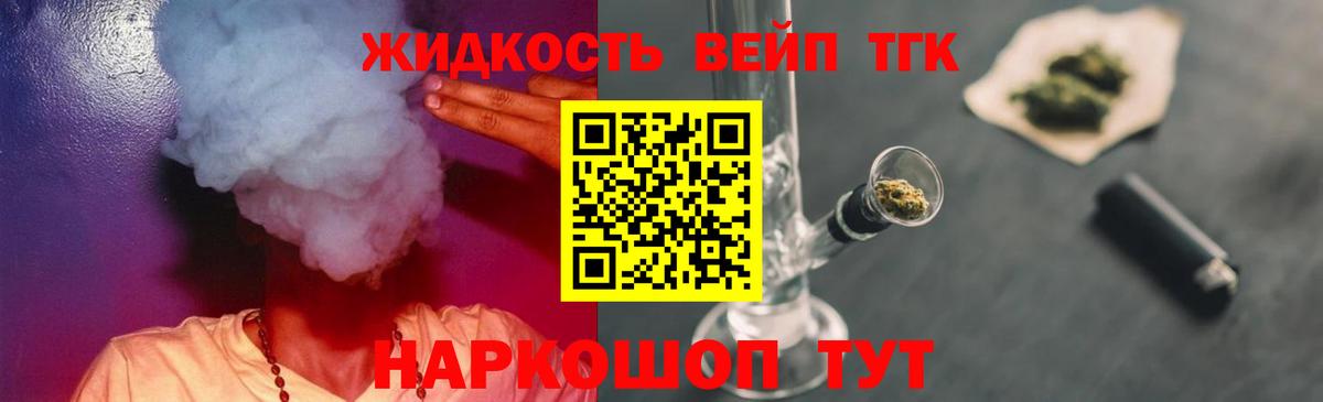Дистиллят ТГК вейп с тгк  Вход с VPN  Королёв 